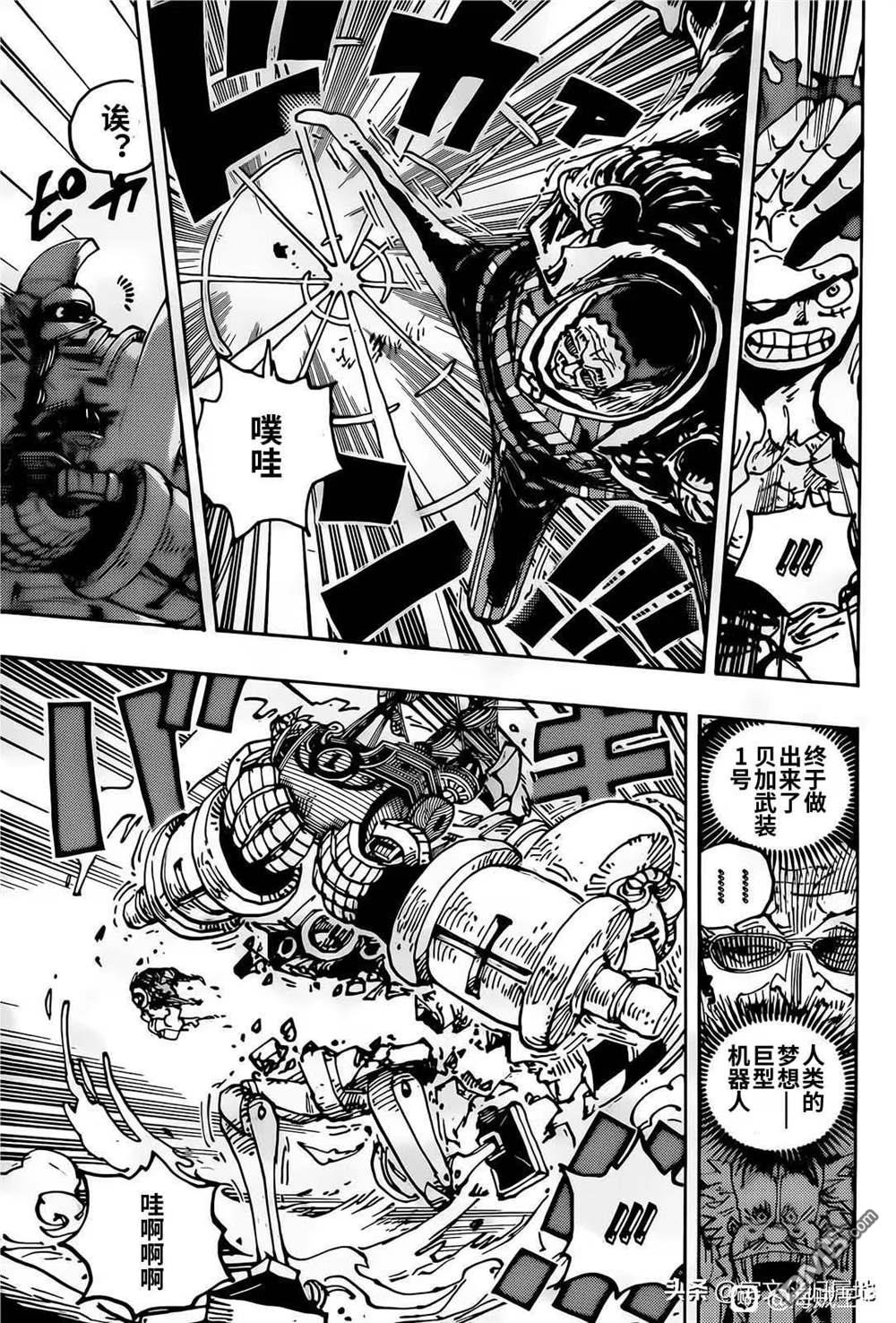 海贼王第 1092 话 - 第 11 页