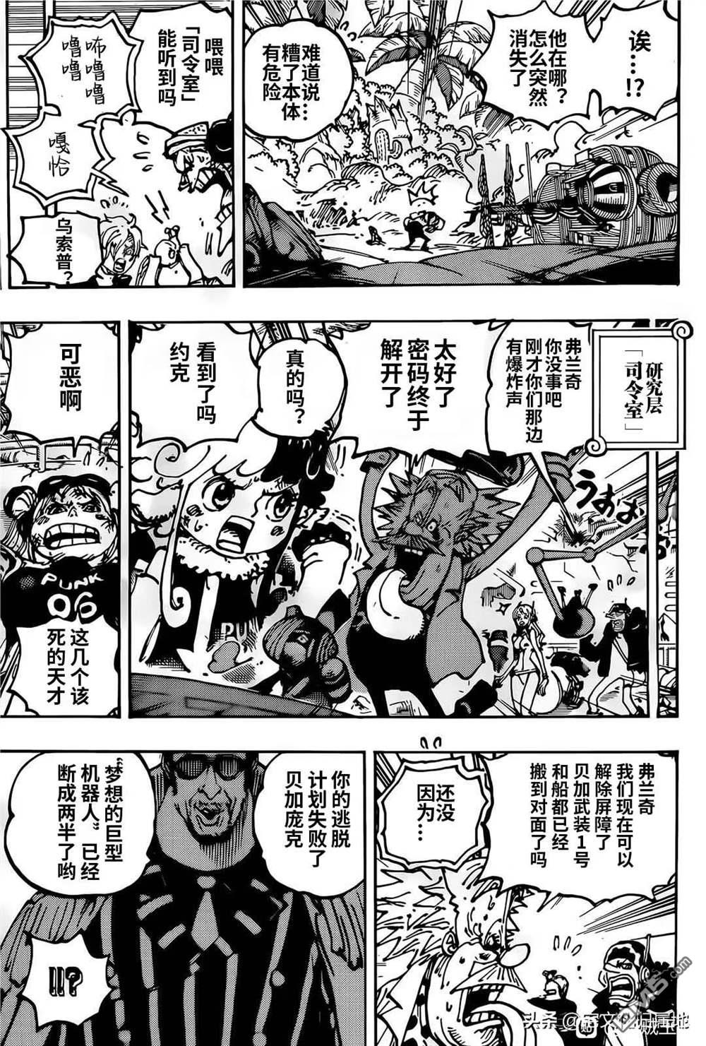 海贼王第 1092 话 - 第 15 页