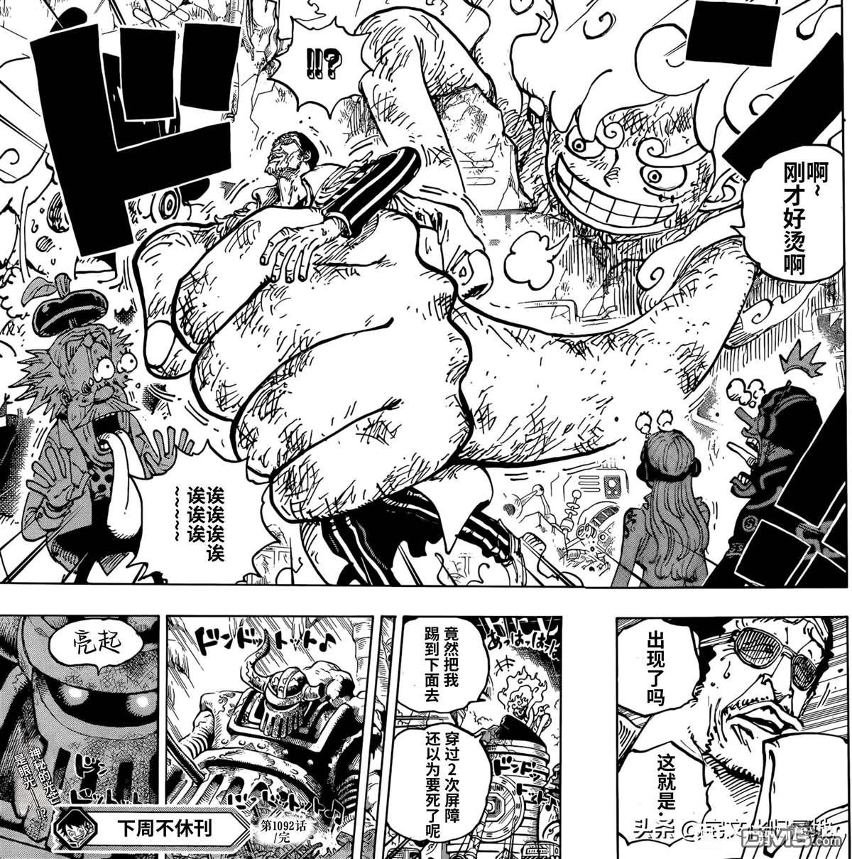 海贼王第 1092 话 - 第 17 页