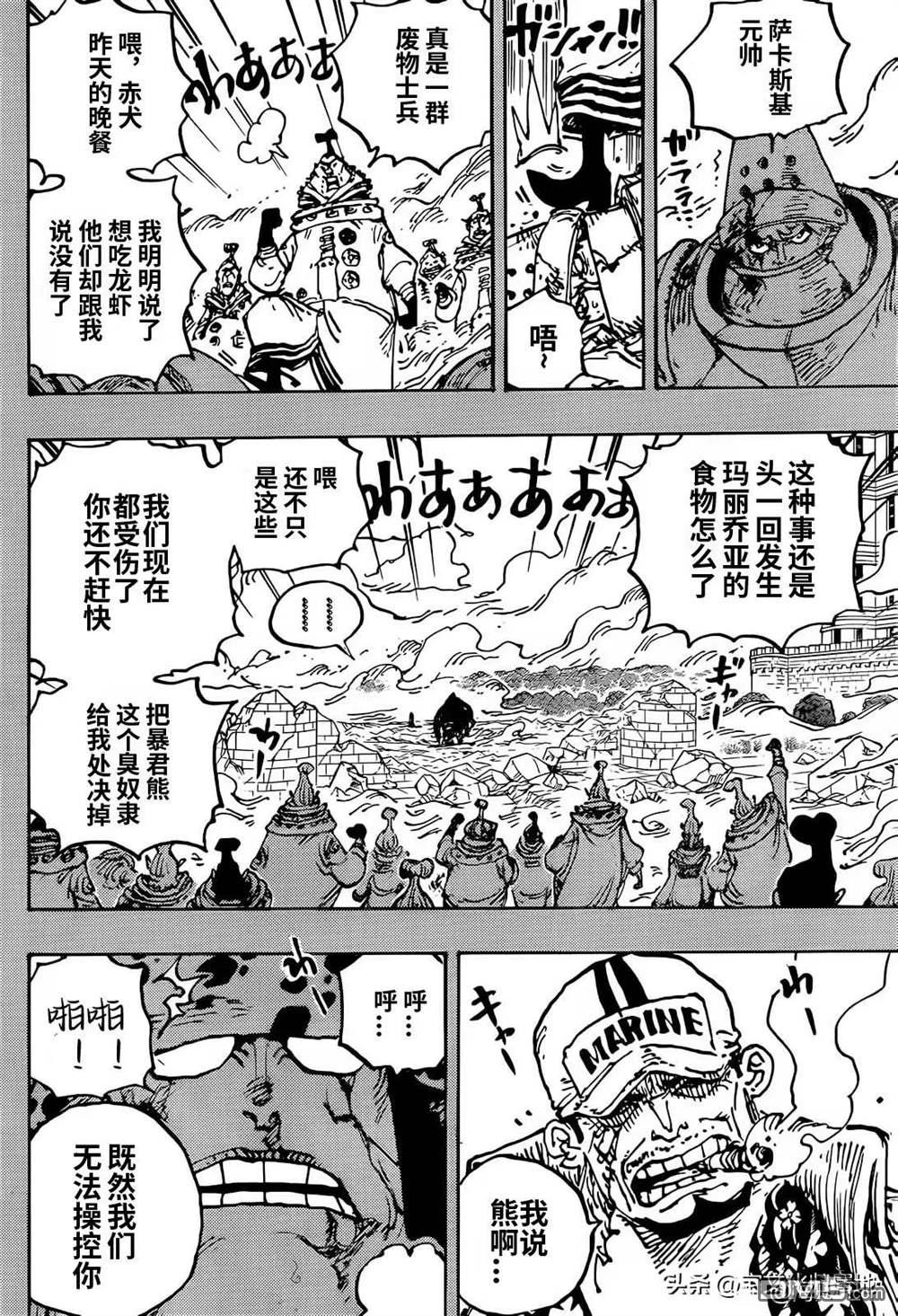 海贼王第 1092 话 - 第 4 页