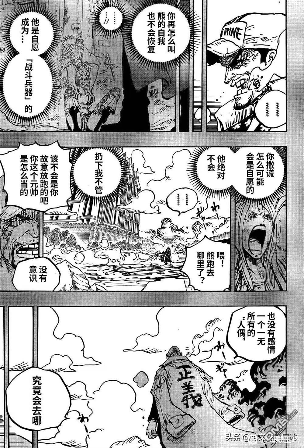 海贼王第 1092 话 - 第 7 页