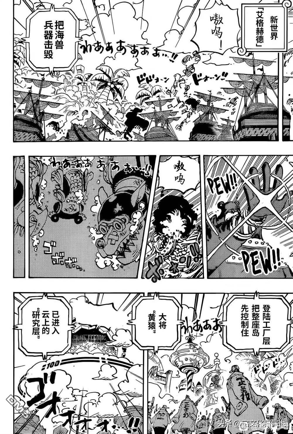 海贼王第 1092 话 - 第 8 页