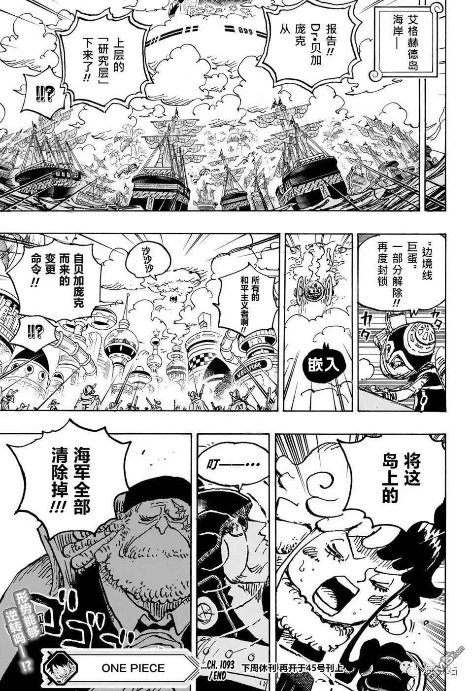 海贼王第 1093 话 - 第 15 页
