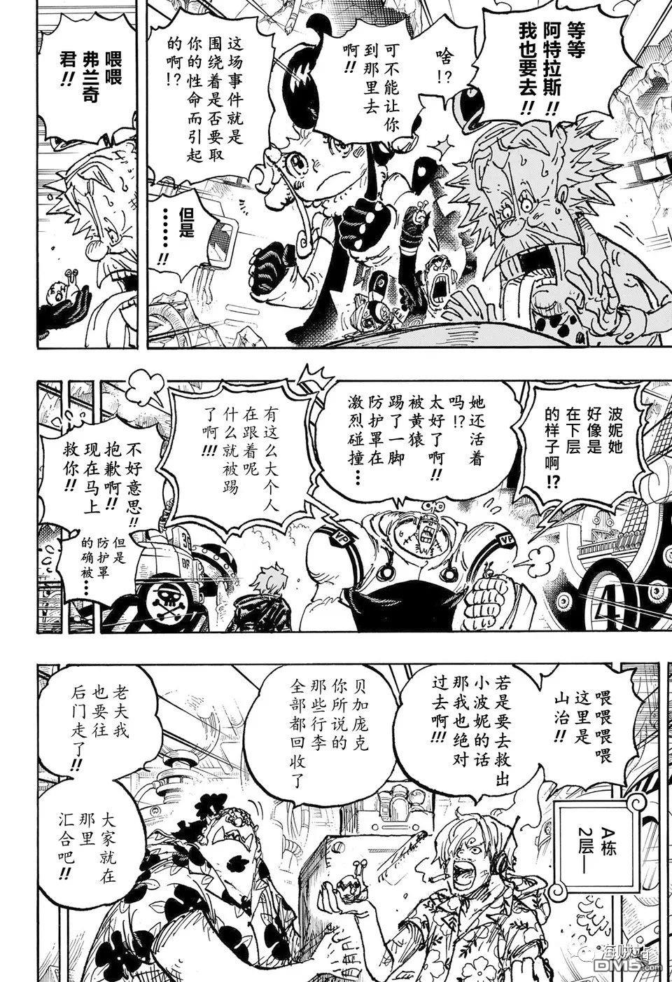 海贼王第 1093 话 - 第 4 页