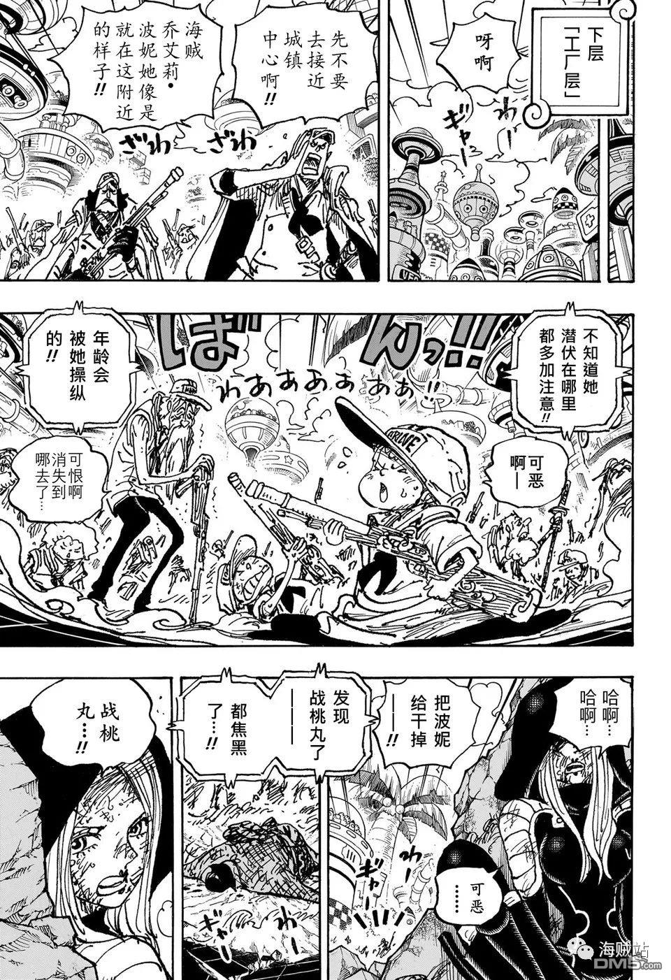 海贼王第 1093 话 - 第 5 页