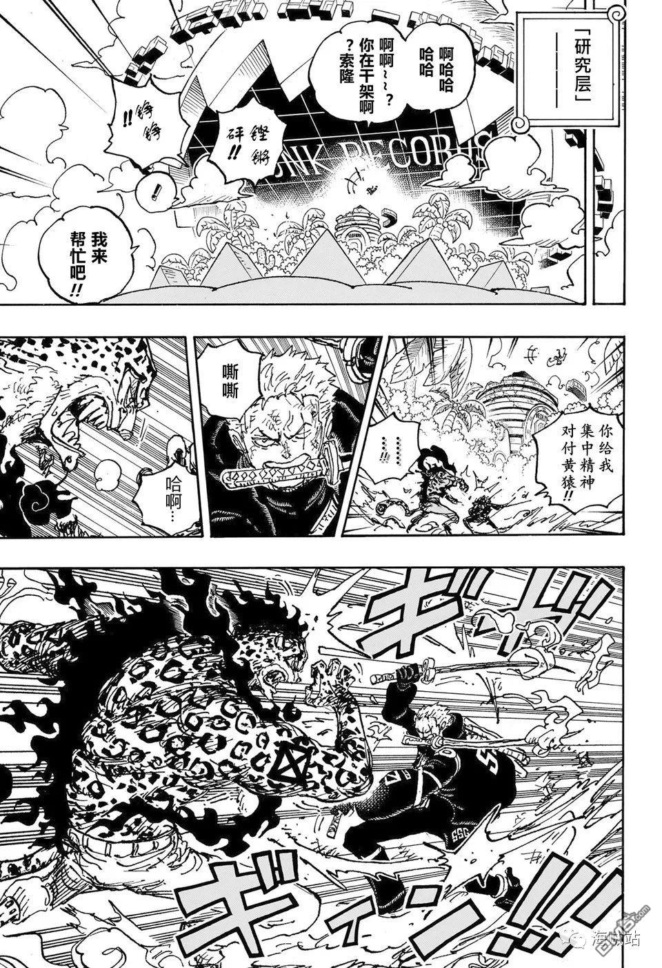 海贼王第 1093 话 - 第 7 页