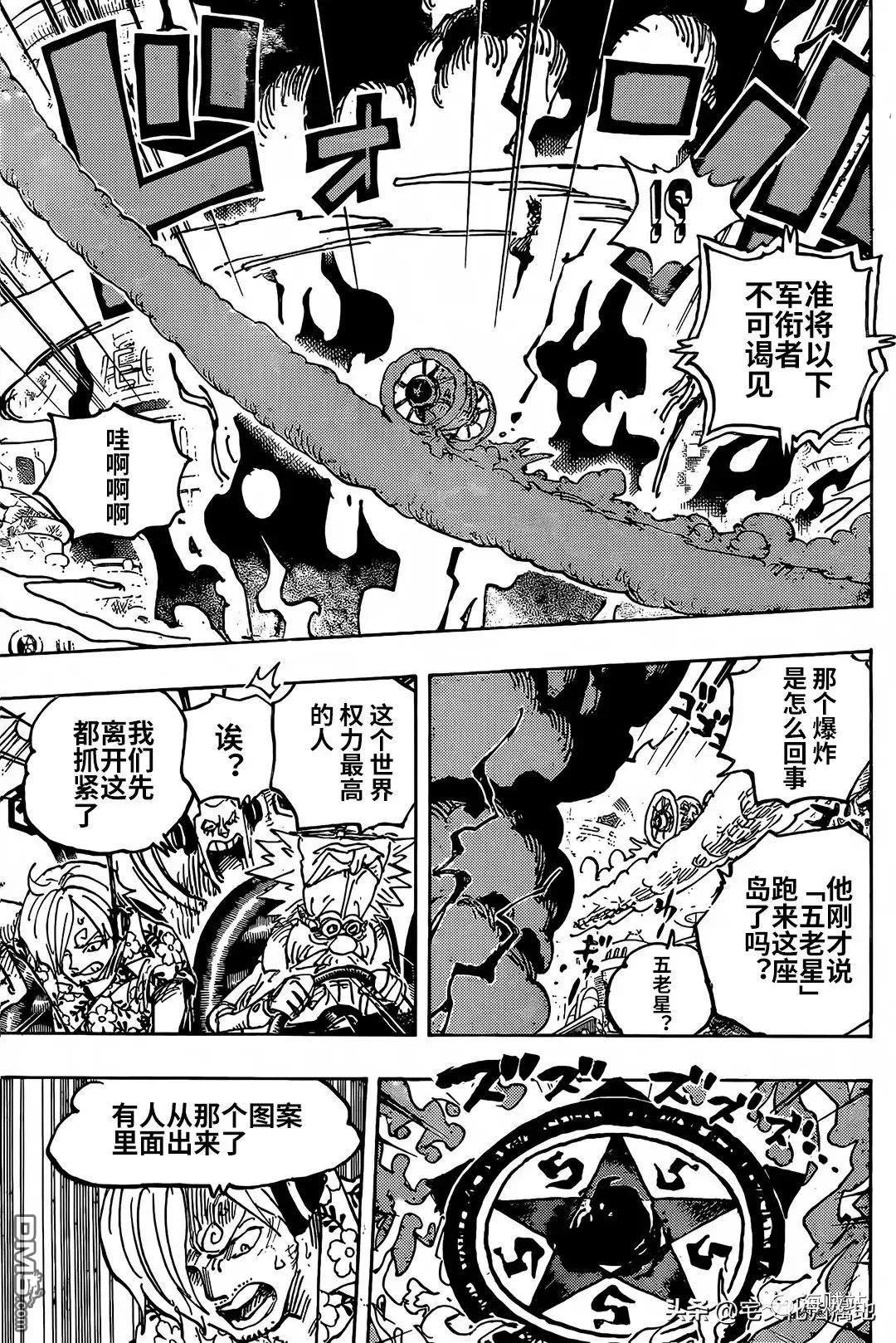 海贼王第 1094 话 - 第 11 页