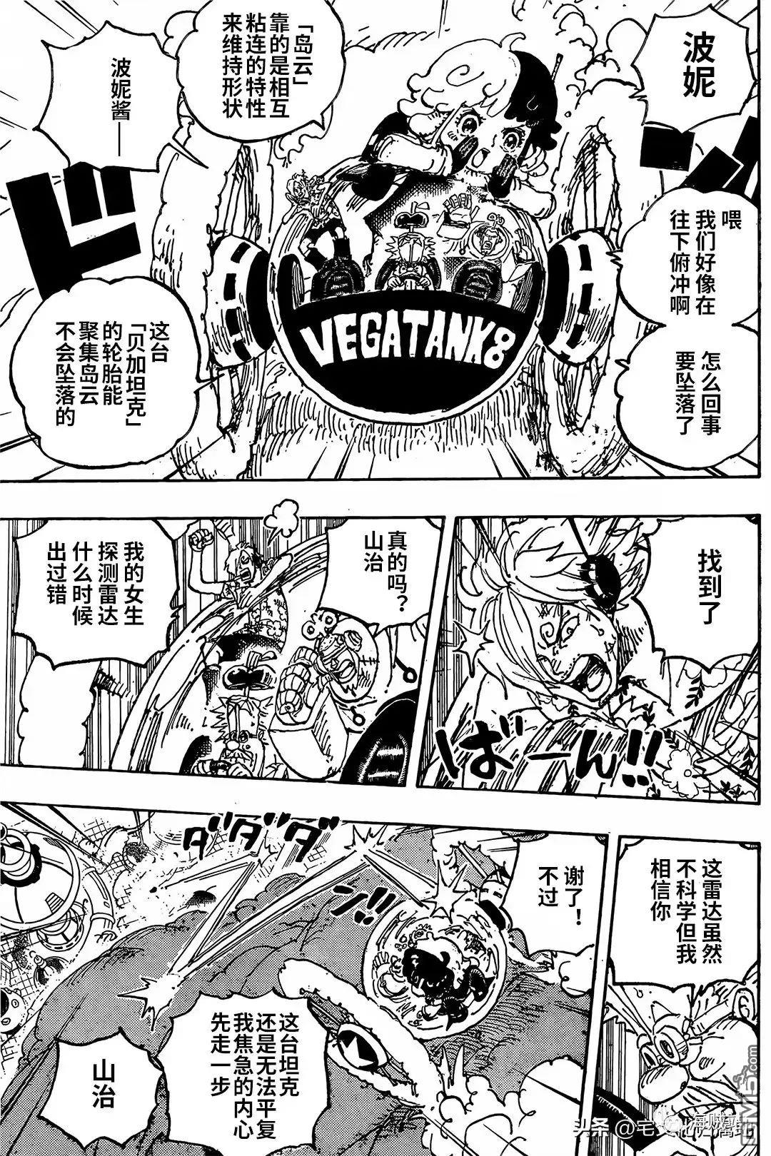 海贼王第 1094 话 - 第 3 页