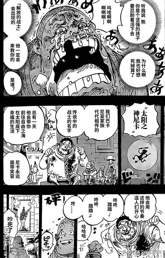 海贼王第 1095 话 - 第 12 页