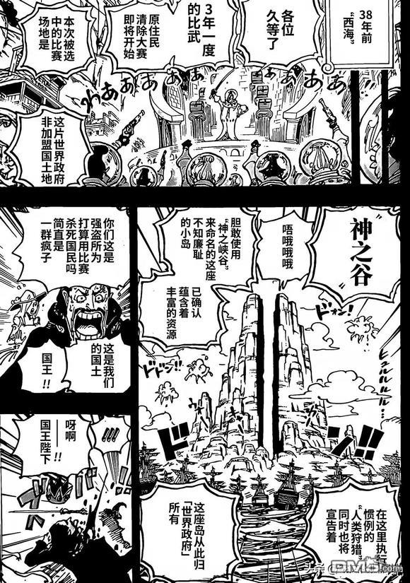 海贼王第 1095 话 - 第 13 页