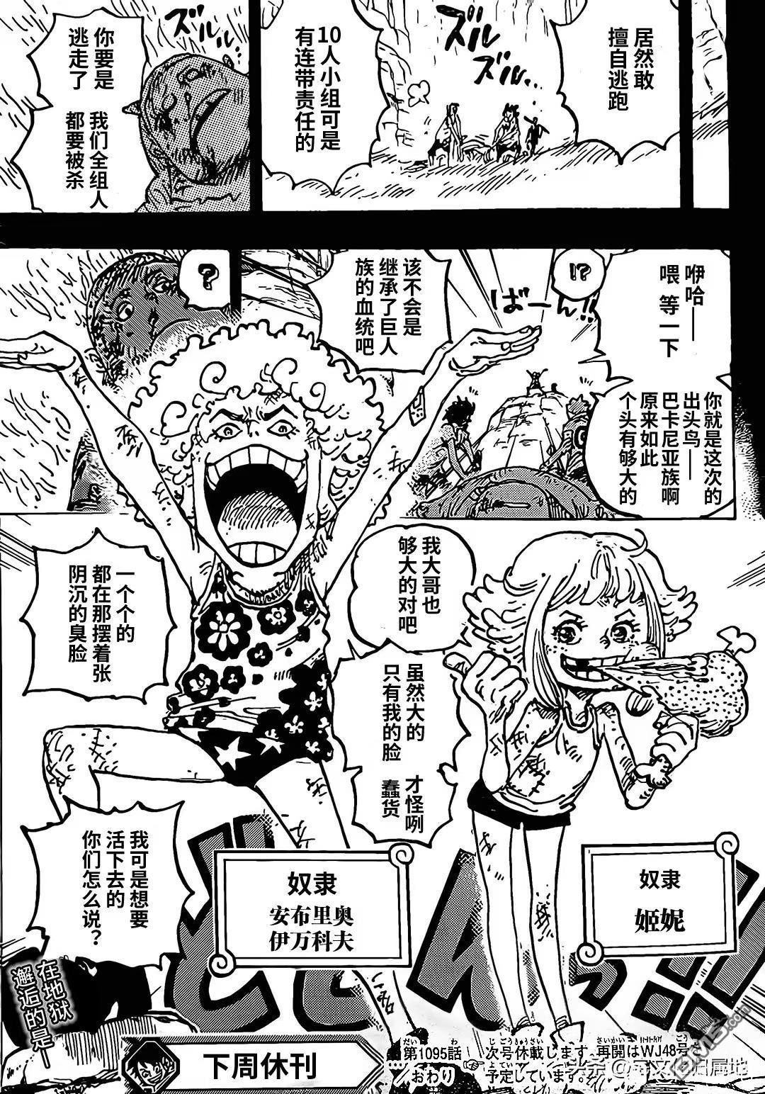 海贼王第 1095 话 - 第 16 页