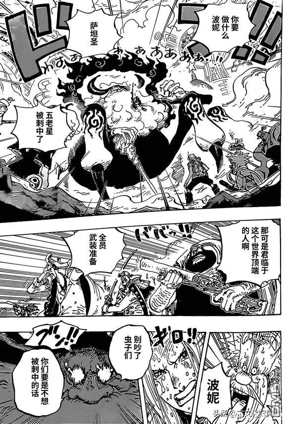 海贼王第 1095 话 - 第 3 页