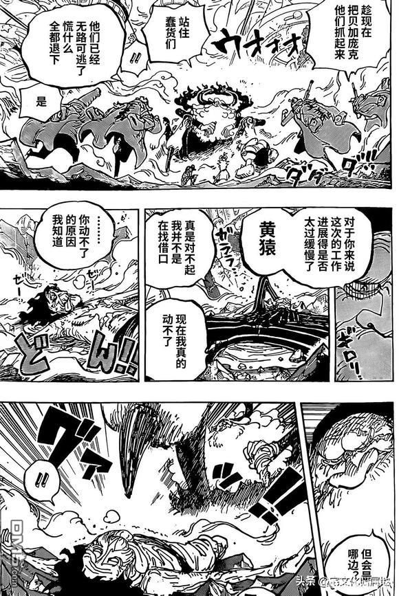 海贼王第 1095 话 - 第 5 页
