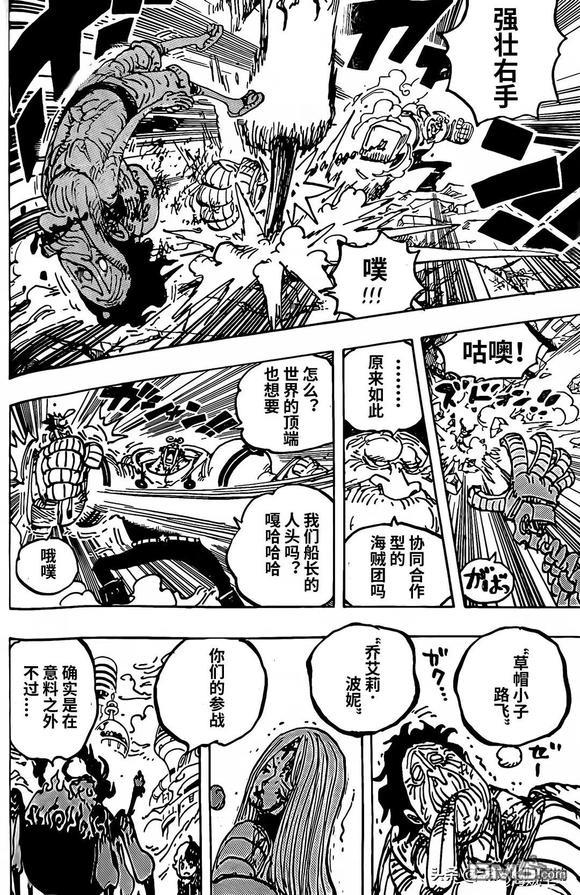 海贼王第 1095 话 - 第 6 页
