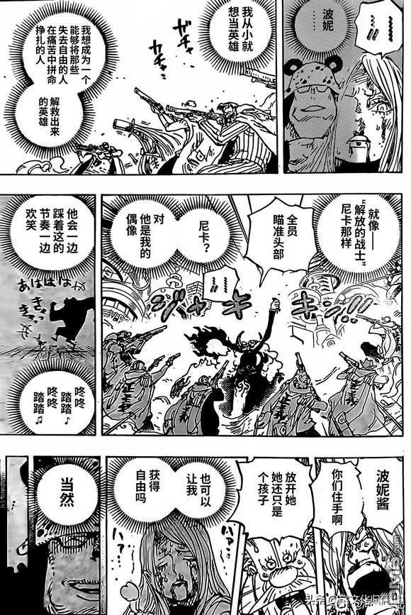 海贼王第 1095 话 - 第 9 页
