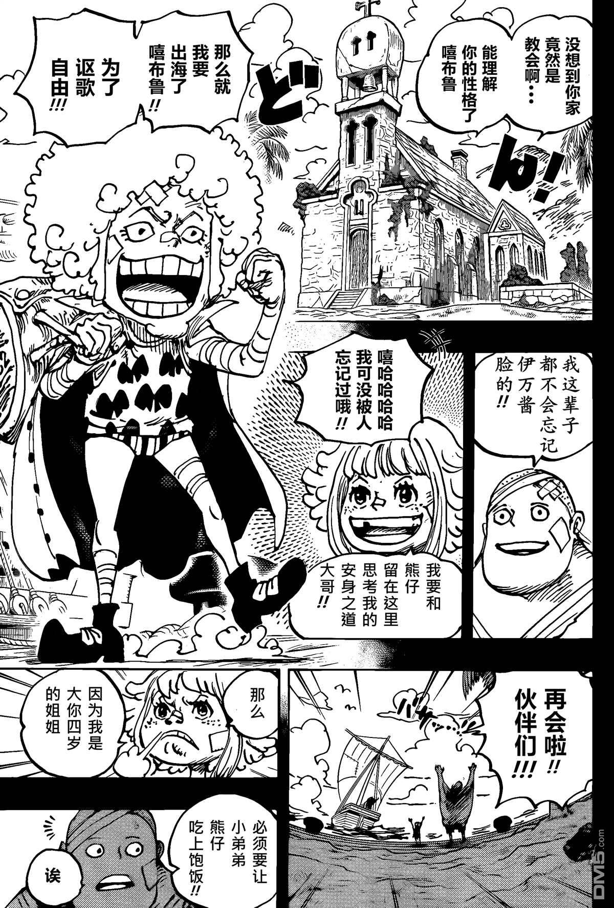 海贼王第 1096 话 - 第 12 页