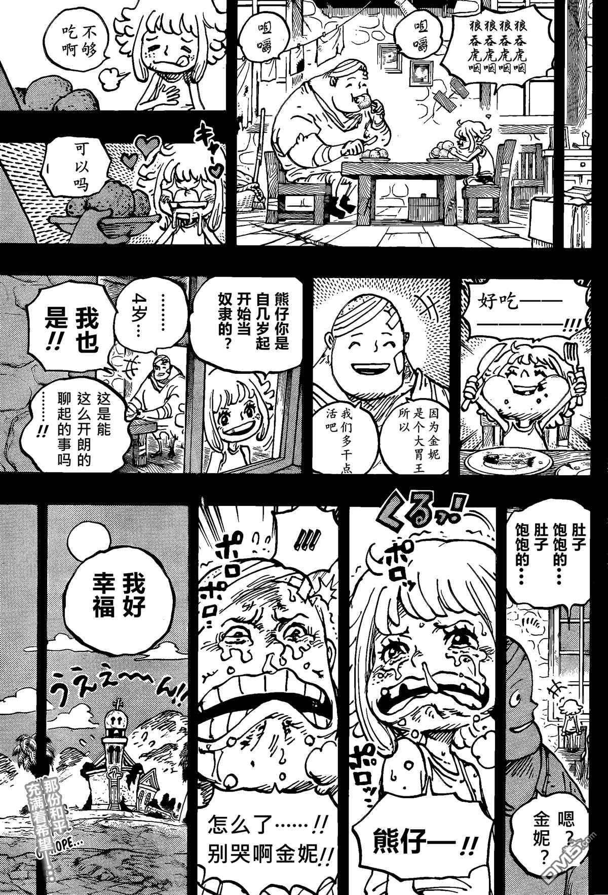 海贼王第 1096 话 - 第 14 页