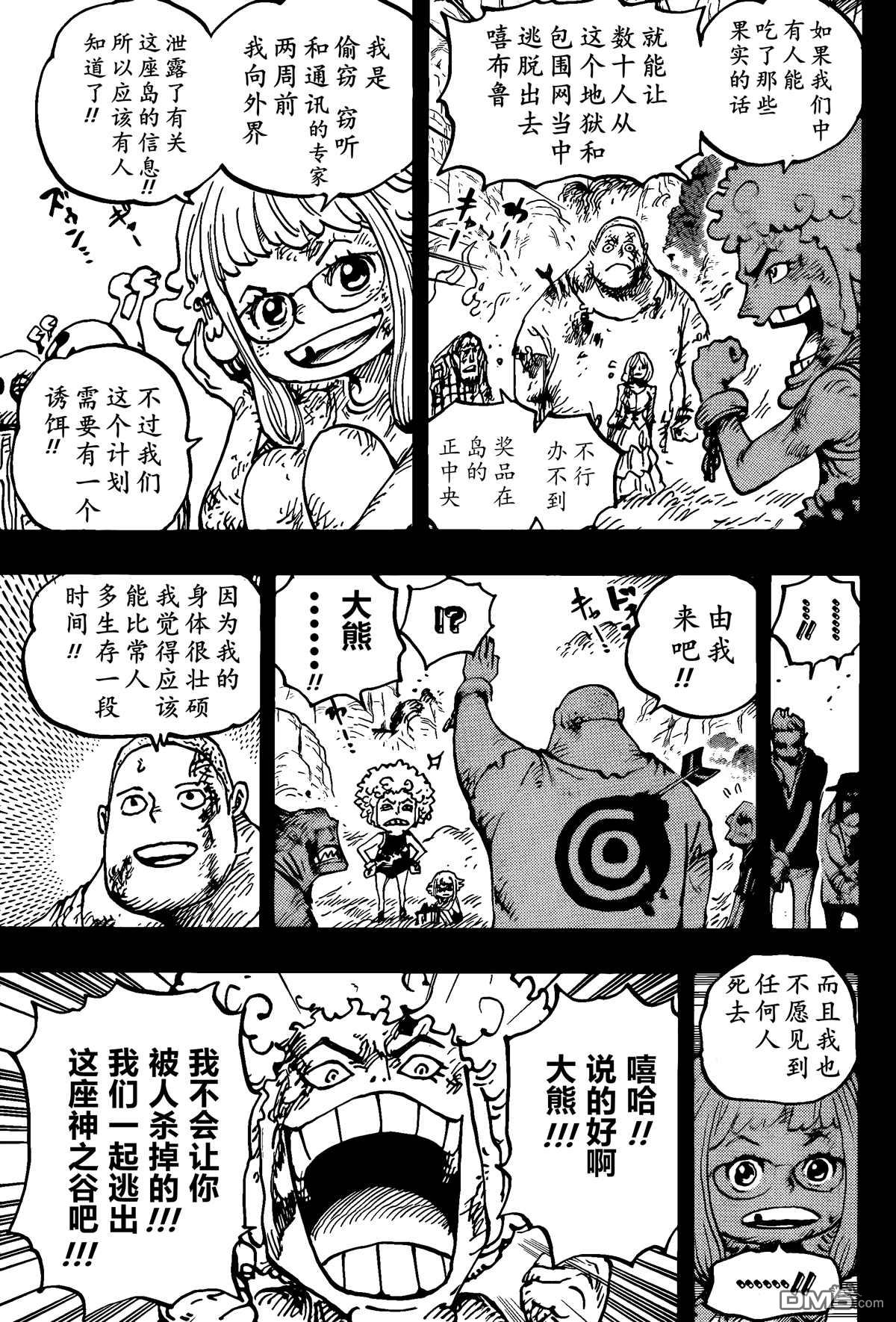 海贼王第 1096 话 - 第 6 页