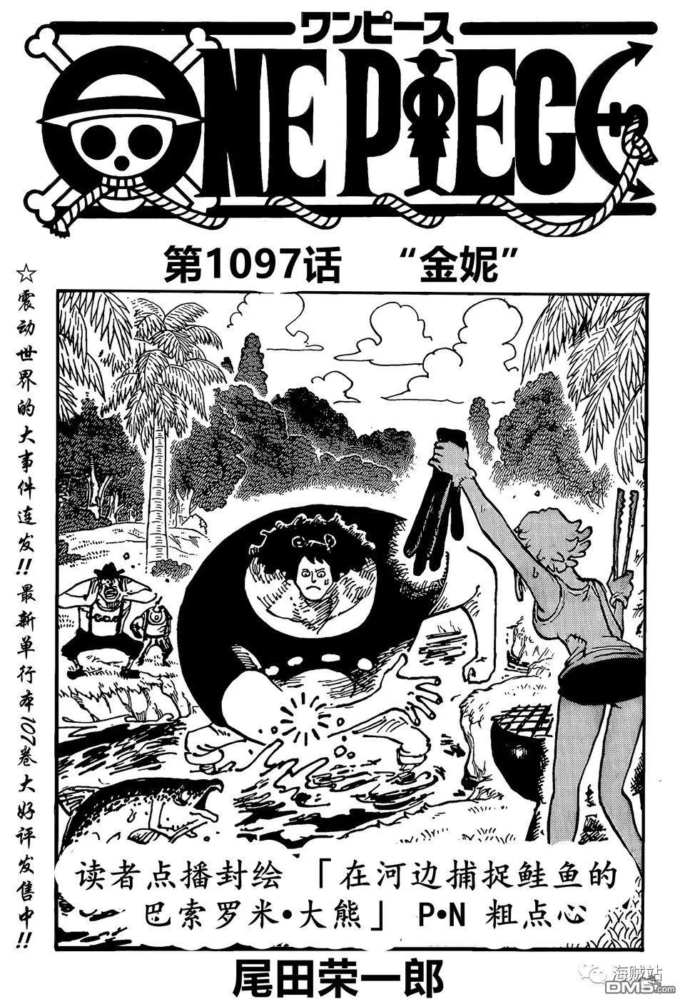 海贼王第 1097 话 - 第 1 页