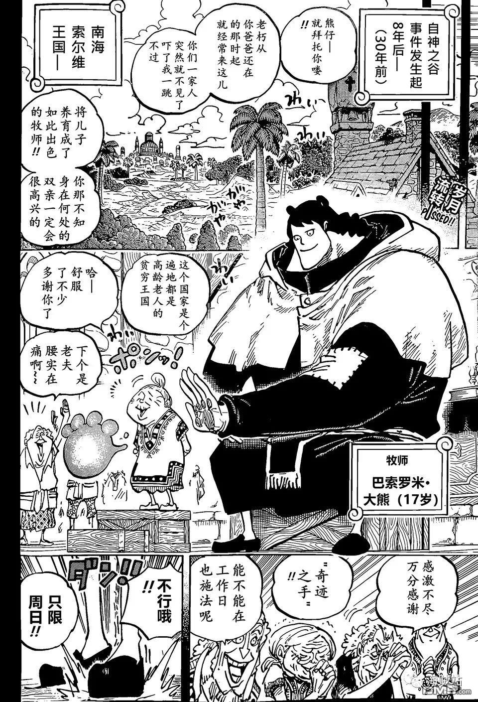 海贼王第 1097 话 - 第 2 页