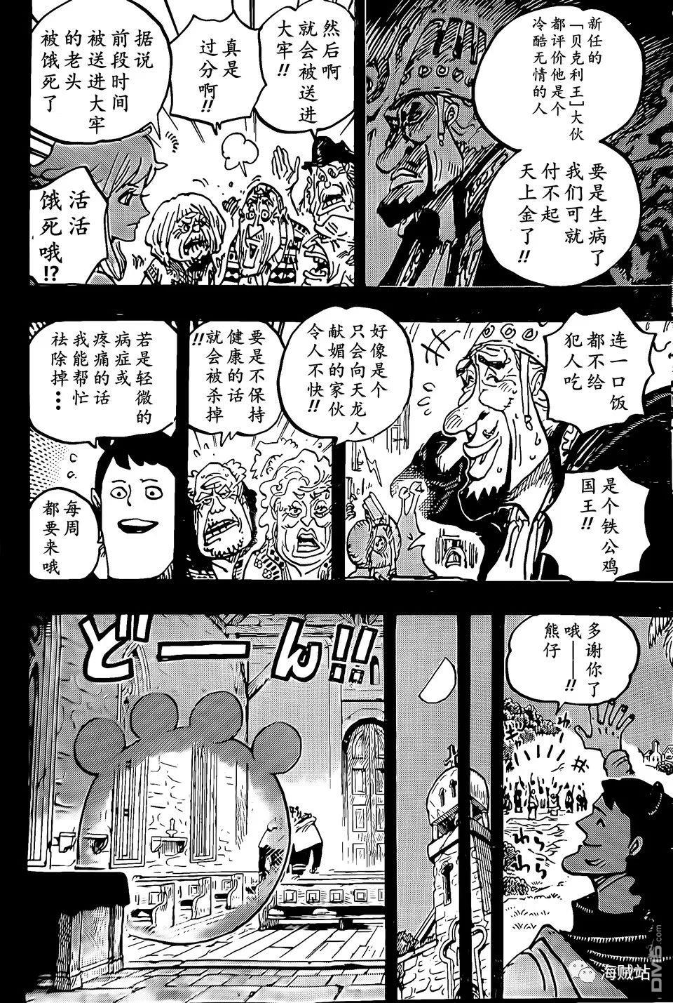 海贼王第 1097 话 - 第 4 页