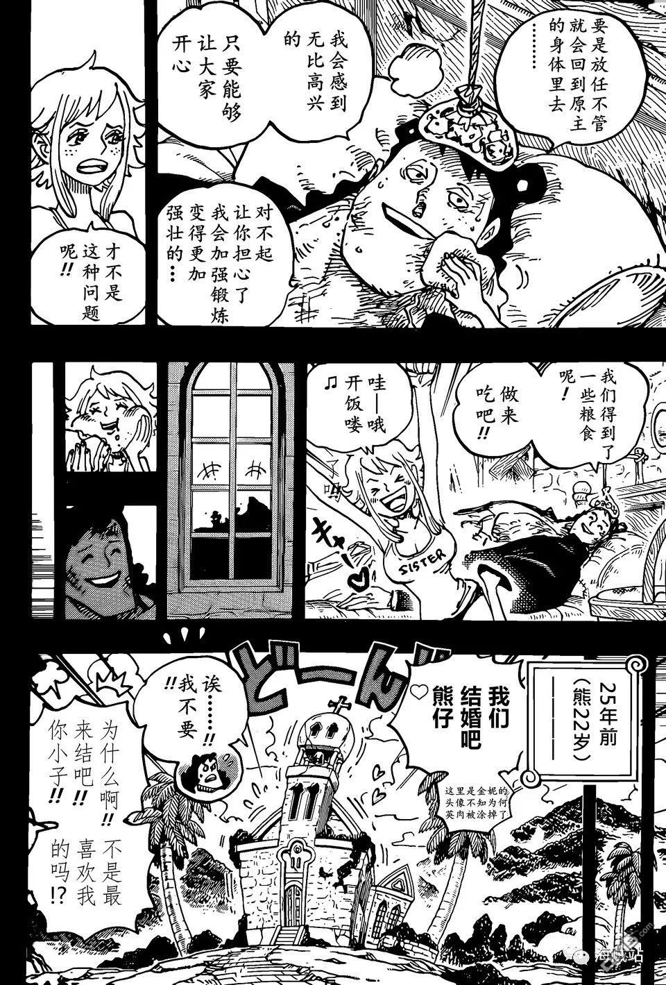 海贼王第 1097 话 - 第 6 页