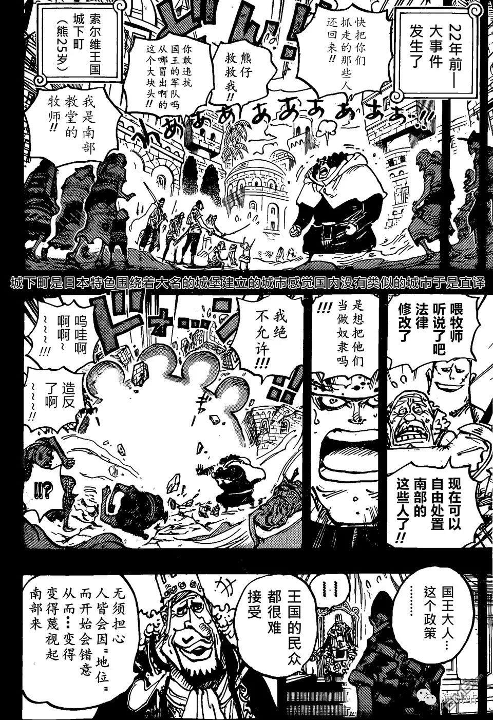 海贼王第 1097 话 - 第 8 页