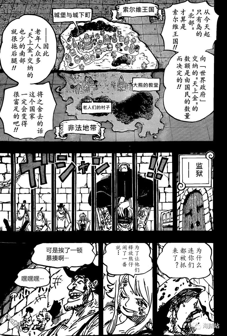 海贼王第 1097 话 - 第 9 页