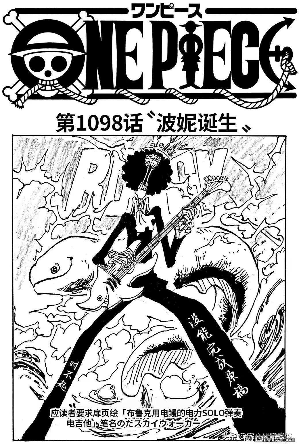 海贼王第 1098 话 - 第 1 页