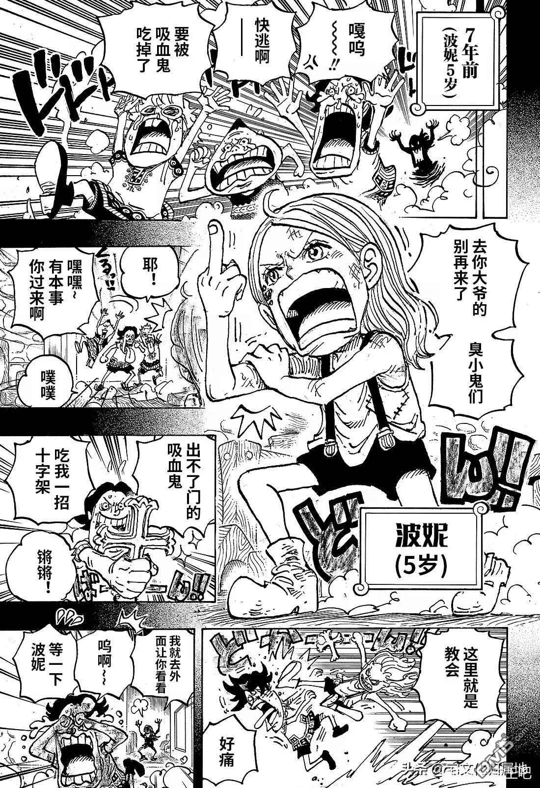 海贼王第 1098 话 - 第 11 页
