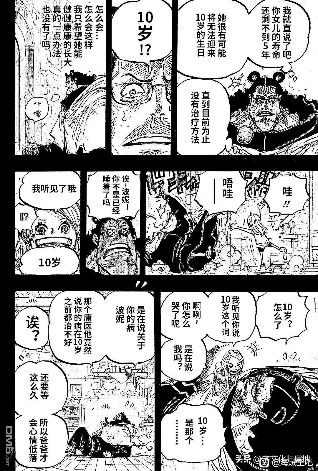 海贼王第 1098 话 - 第 14 页