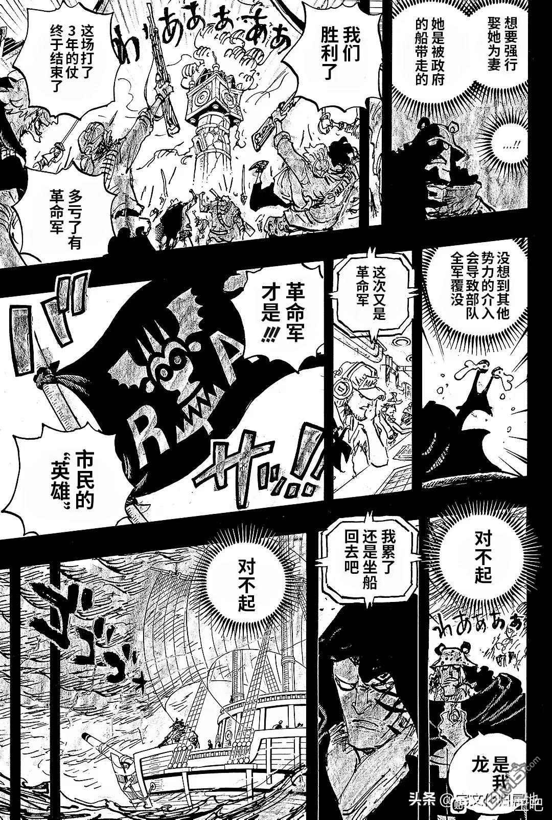 海贼王第 1098 话 - 第 3 页