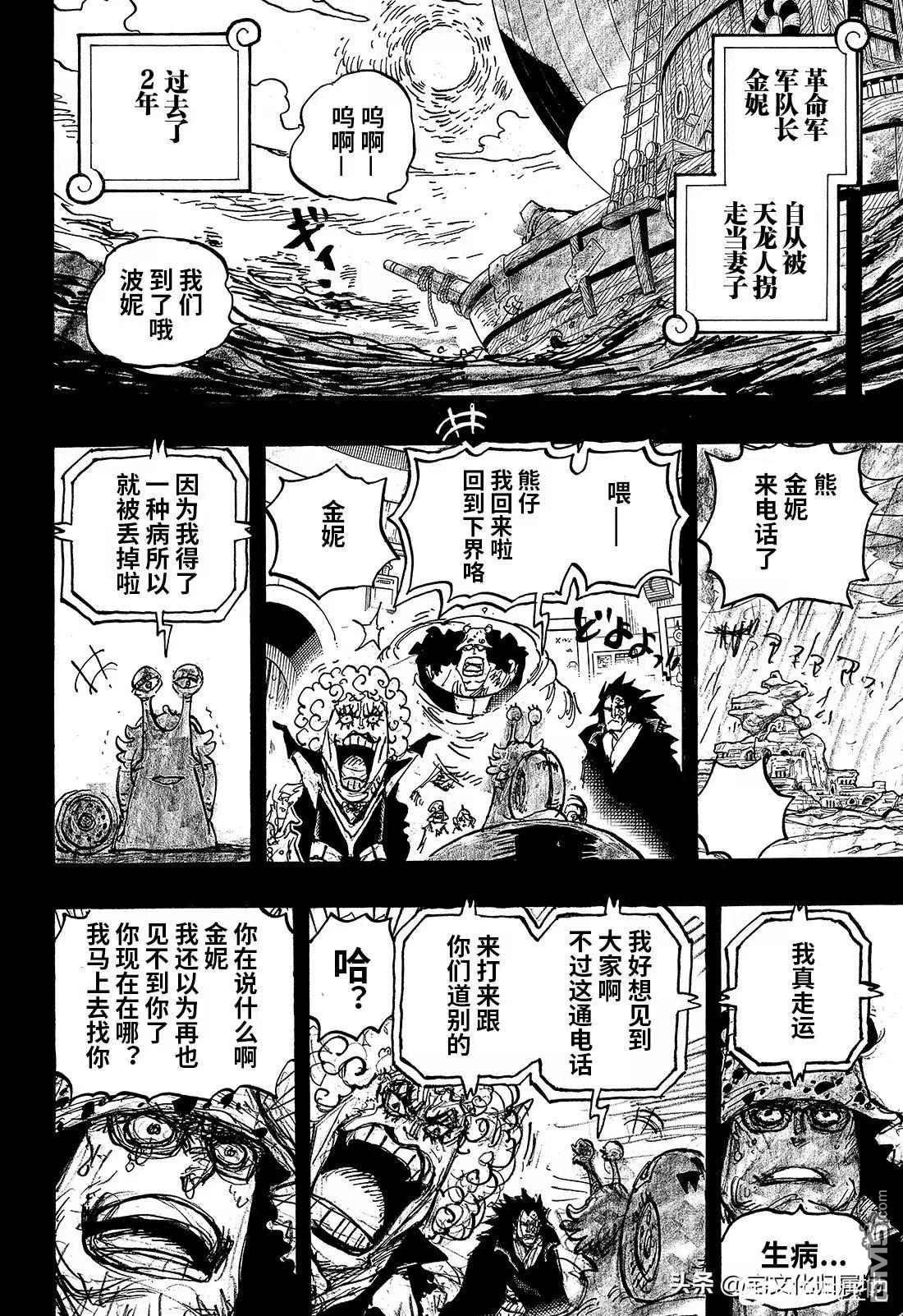海贼王第 1098 话 - 第 4 页
