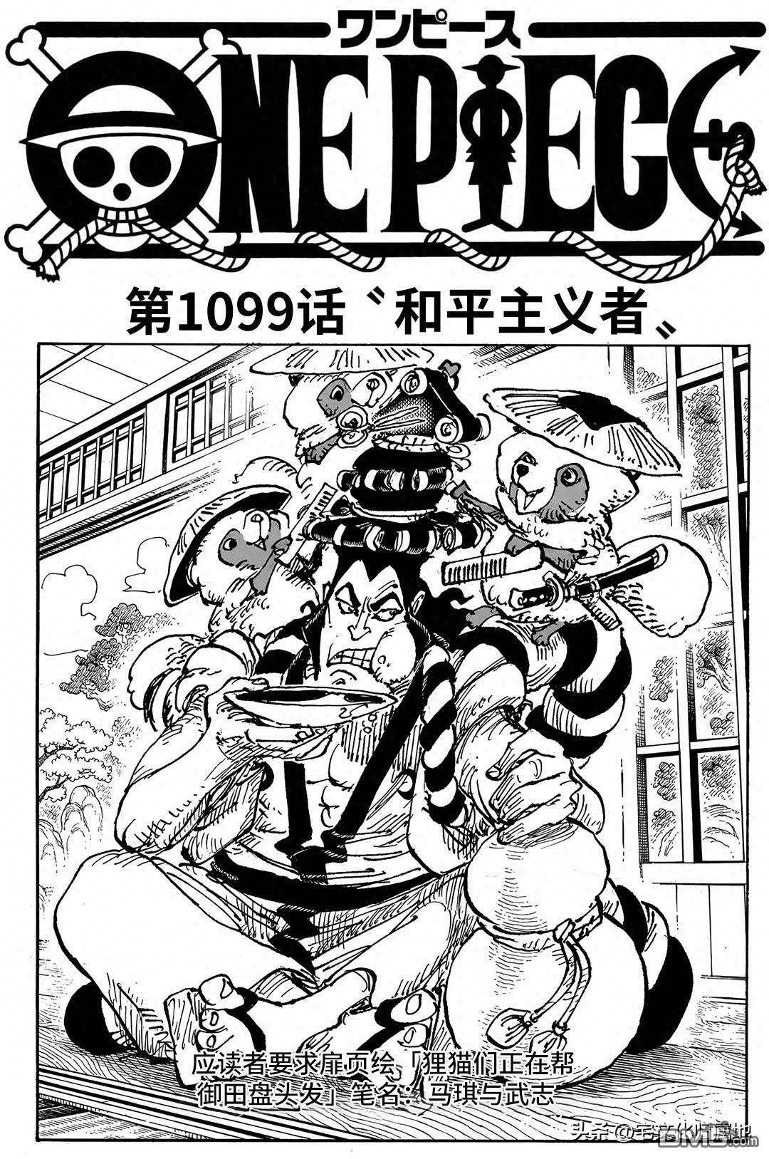 海贼王第 1099 话 - 第 1 页