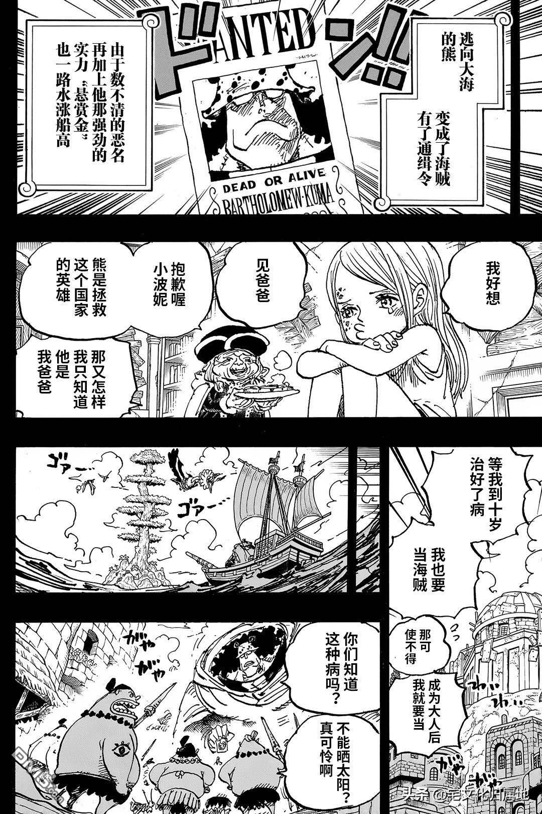 海贼王第 1099 话 - 第 10 页