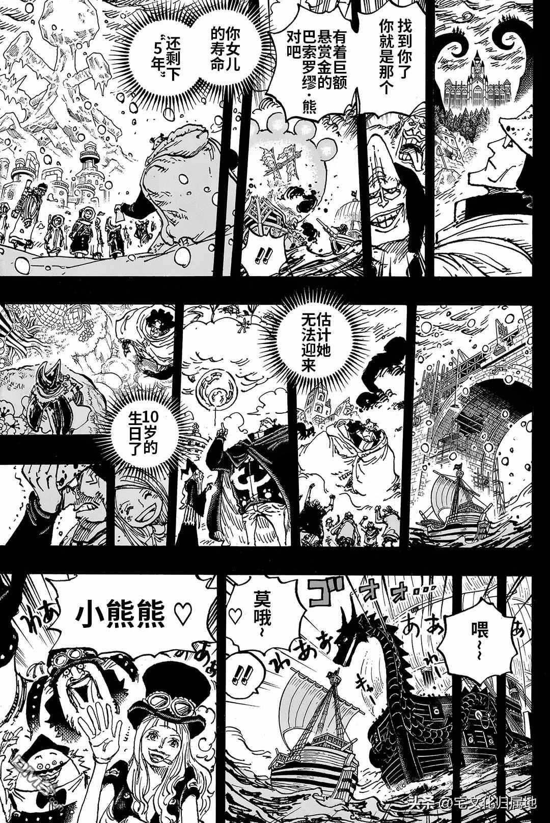 海贼王第 1099 话 - 第 11 页