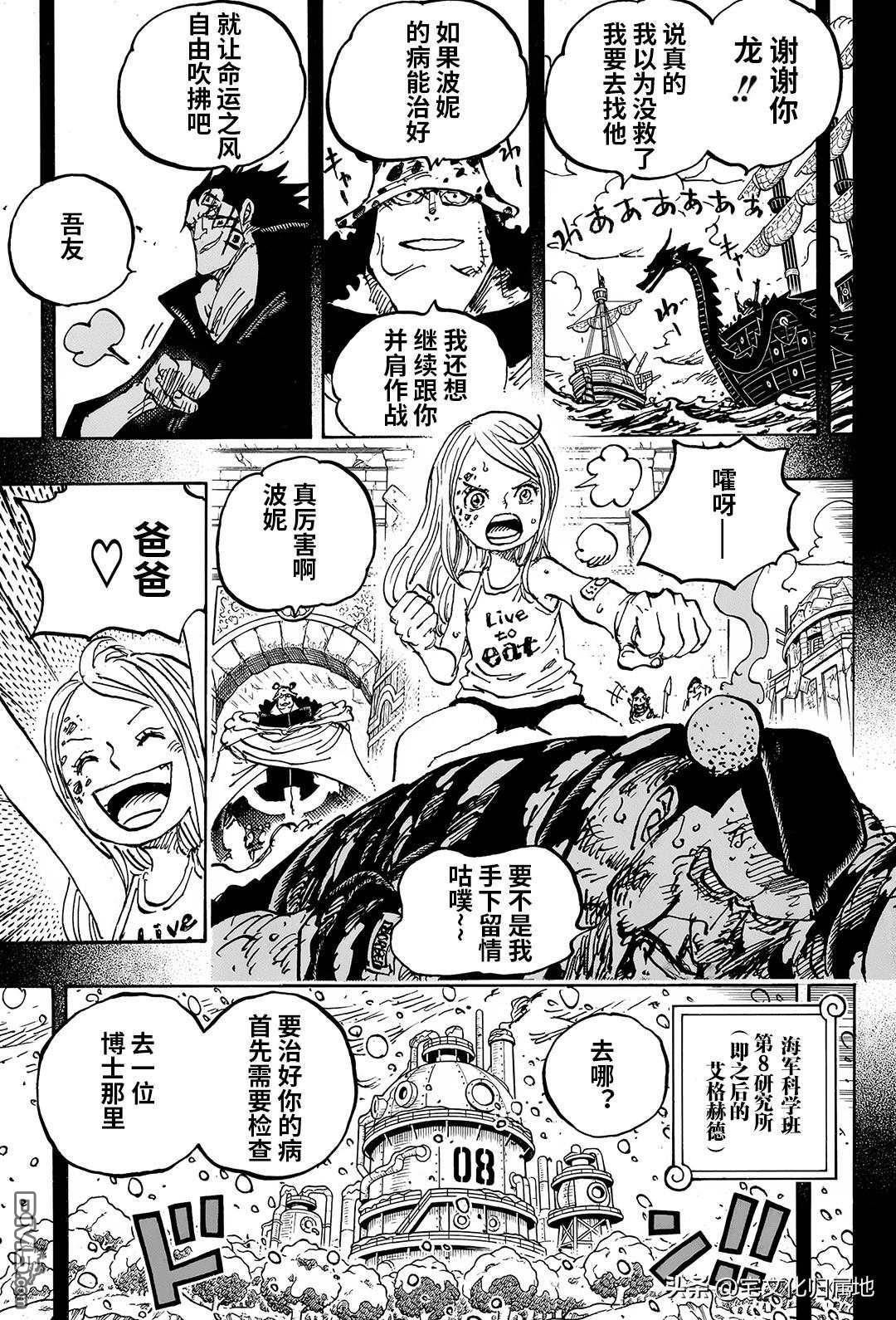 海贼王第 1099 话 - 第 13 页