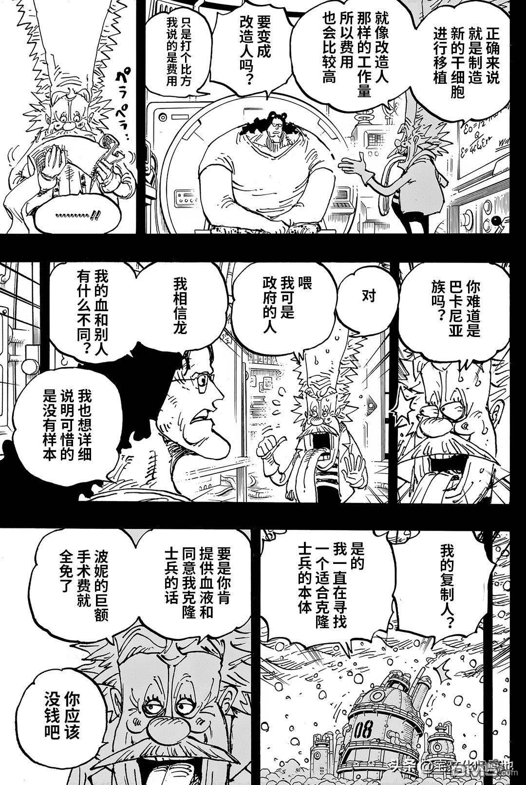 海贼王第 1099 话 - 第 15 页