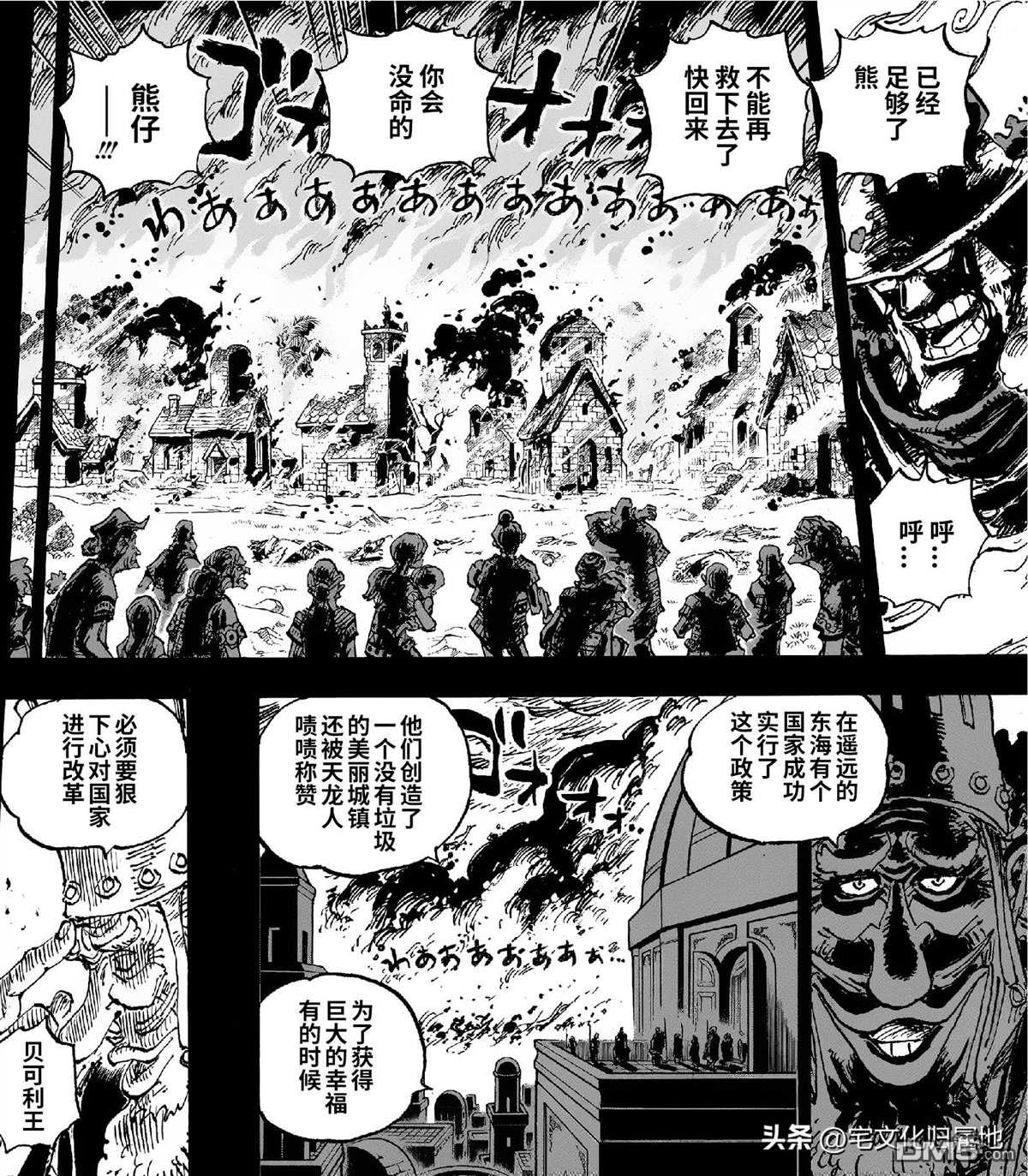 海贼王第 1099 话 - 第 2 页