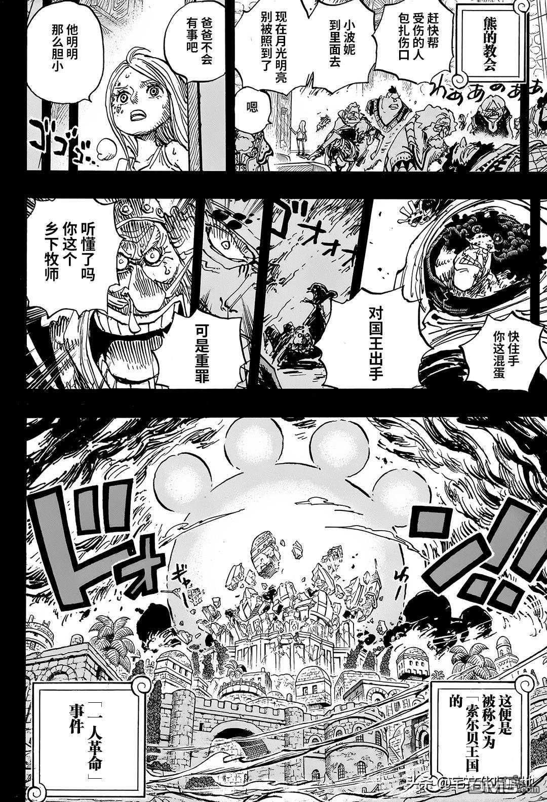 海贼王第 1099 话 - 第 4 页