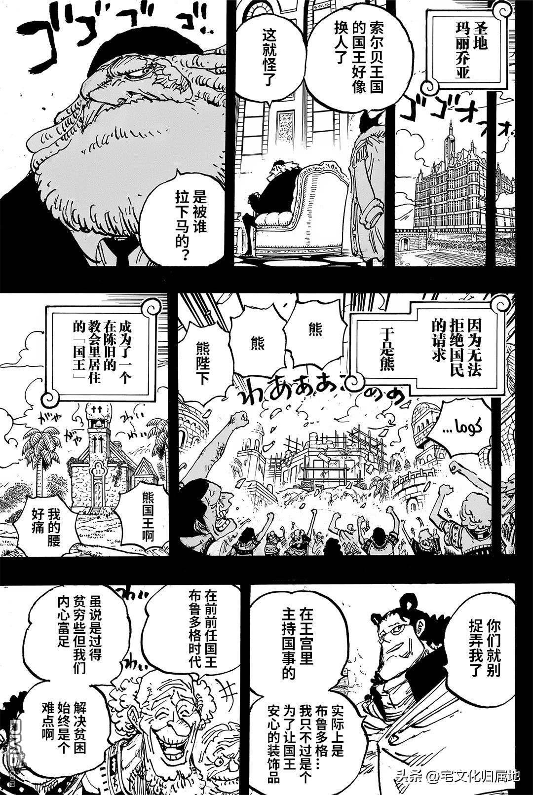 海贼王第 1099 话 - 第 5 页