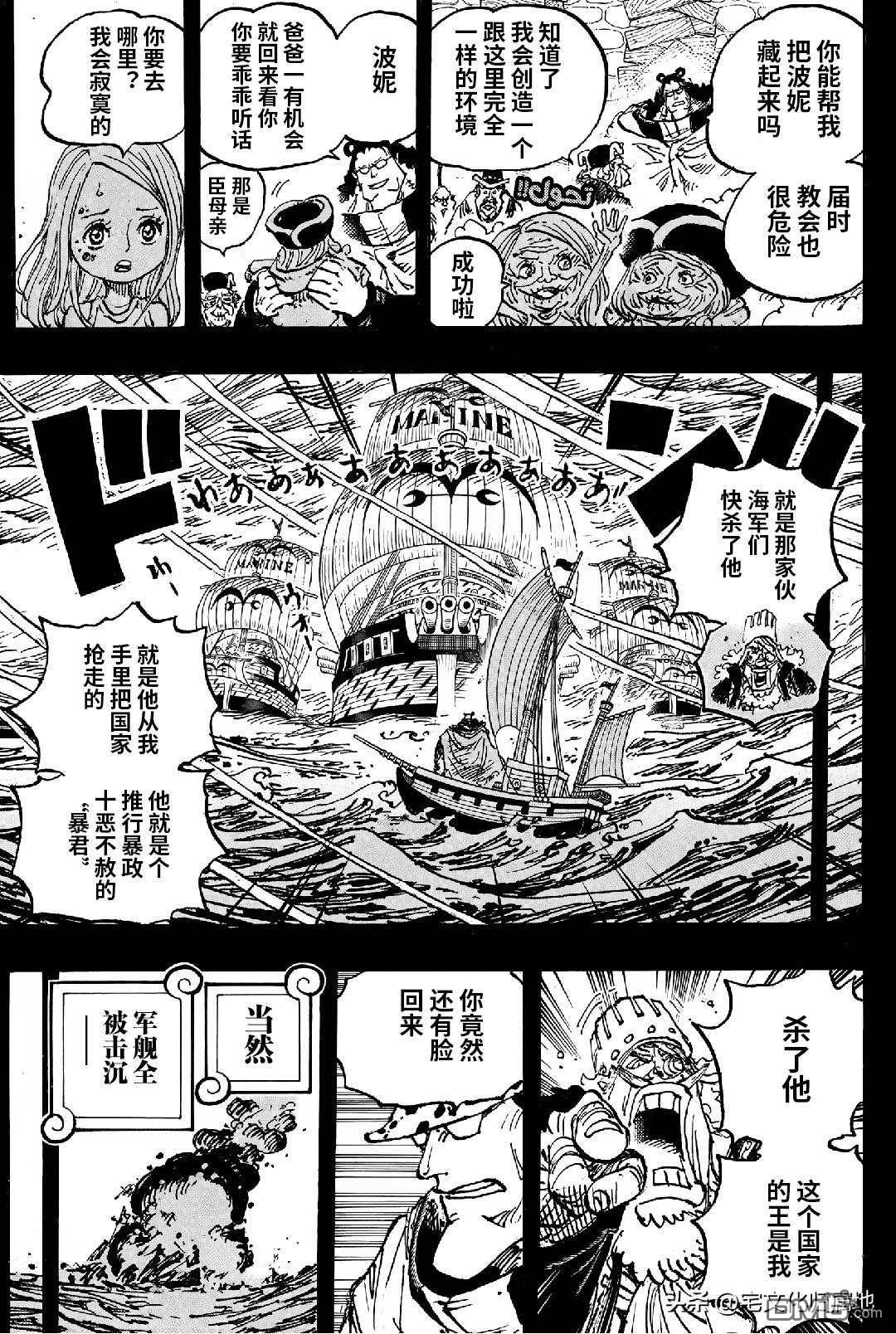 海贼王第 1099 话 - 第 9 页