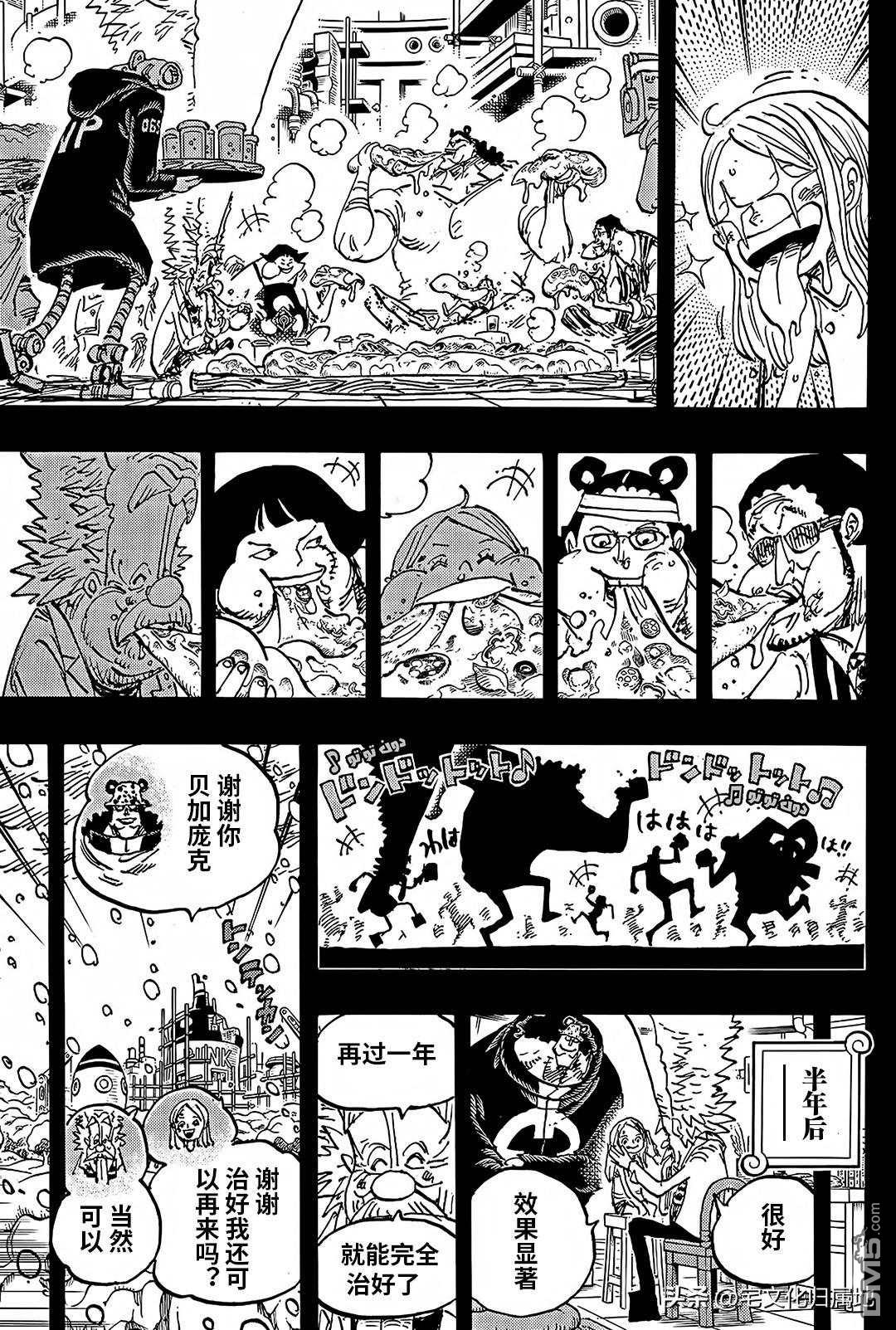 海贼王第 1100 话 - 第 11 页