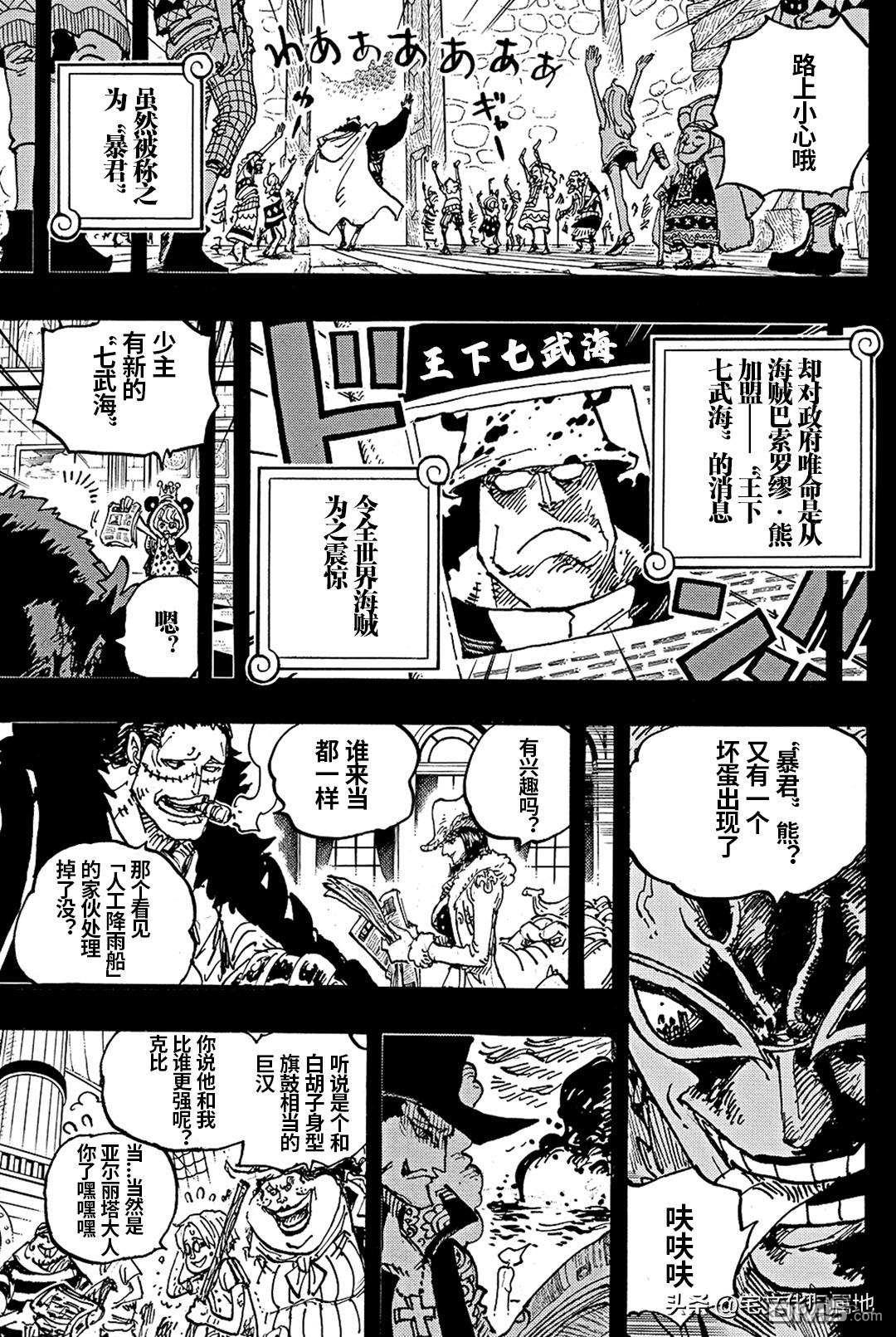 海贼王第 1100 话 - 第 15 页