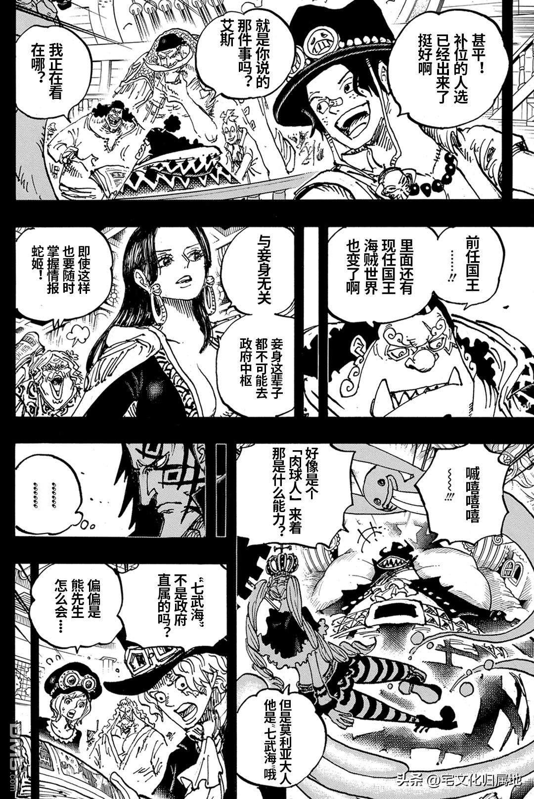 海贼王第 1100 话 - 第 16 页
