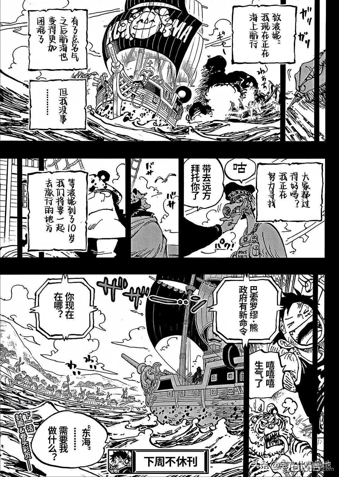海贼王第 1100 话 - 第 17 页