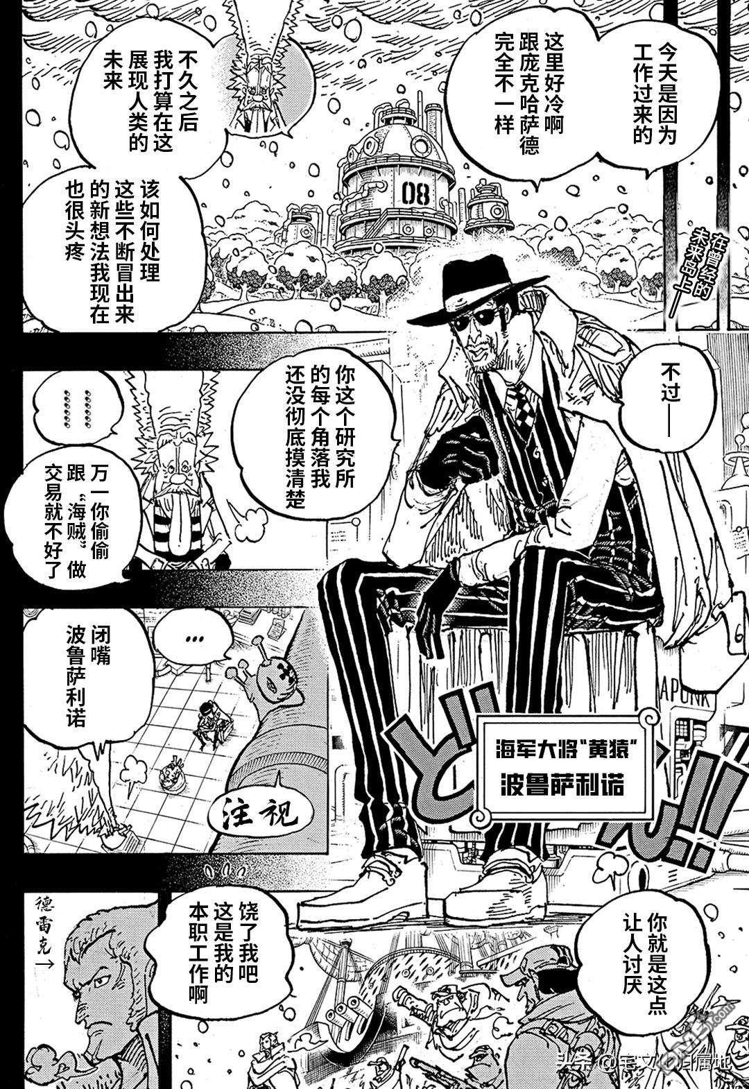 海贼王第 1100 话 - 第 2 页