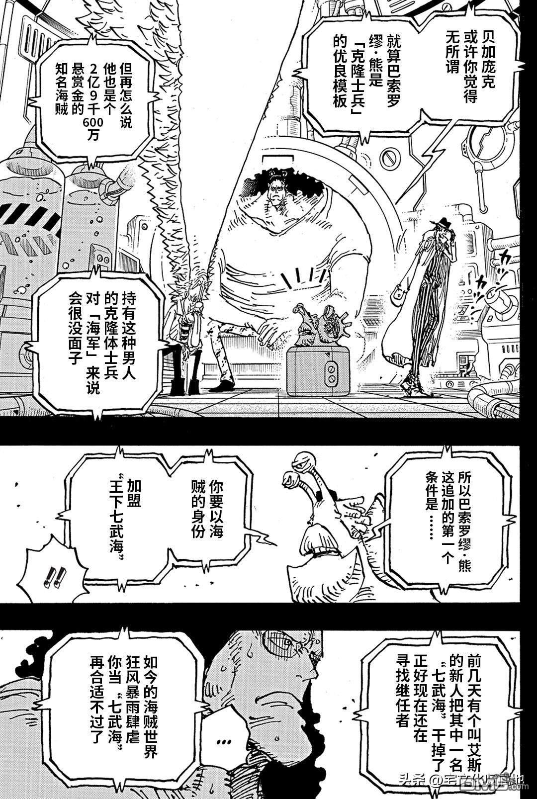 海贼王第 1100 话 - 第 3 页