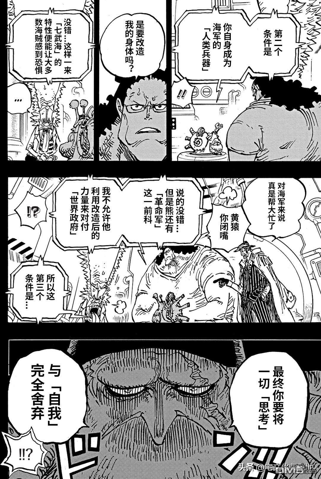 海贼王第 1100 话 - 第 4 页