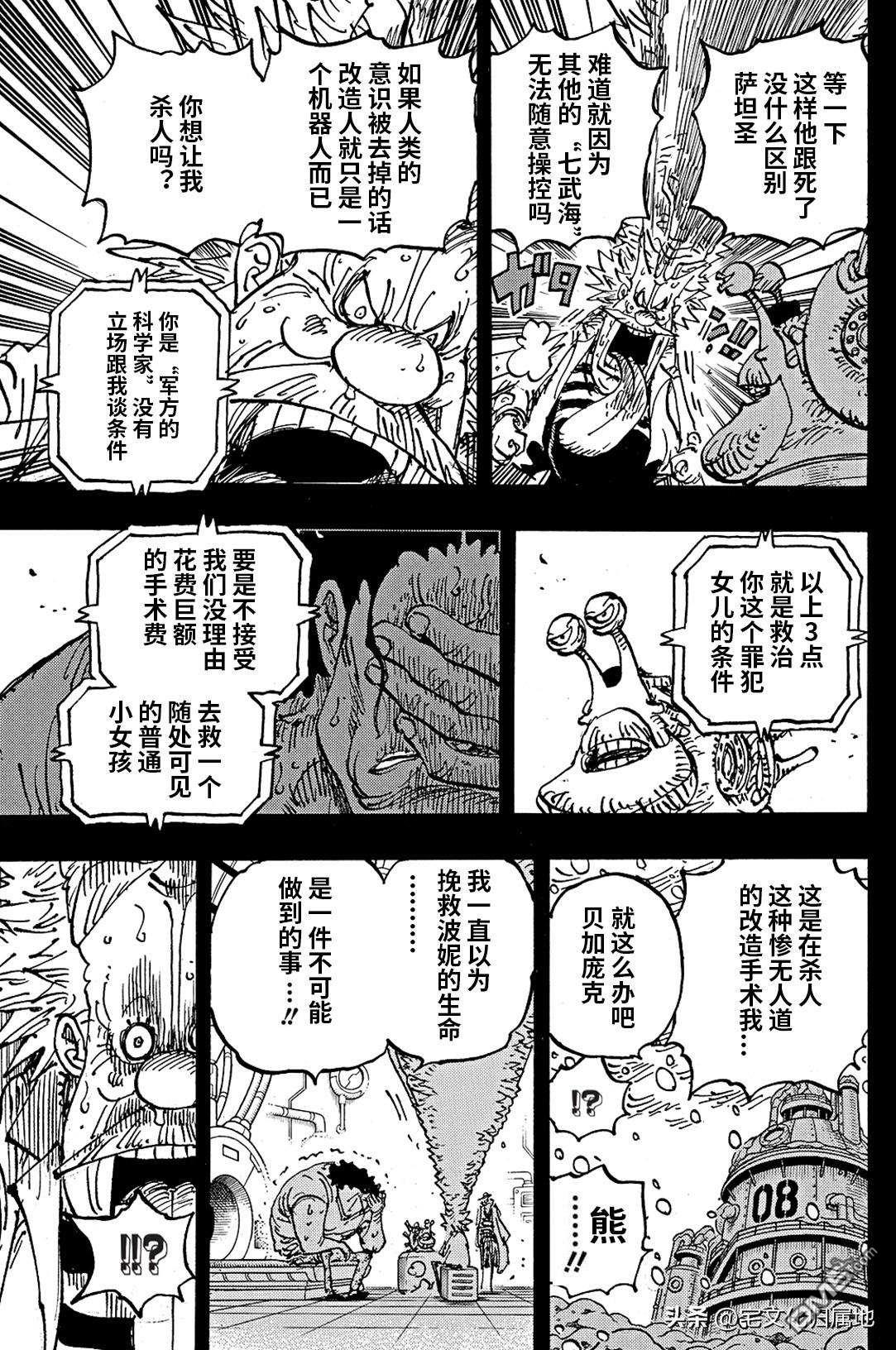海贼王第 1100 话 - 第 5 页